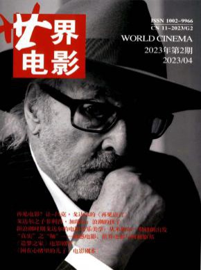 世界电影期刊